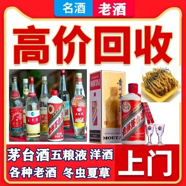 义乌八十年茅台酒回收上门哪里回收(附近上门回收茅台酒）